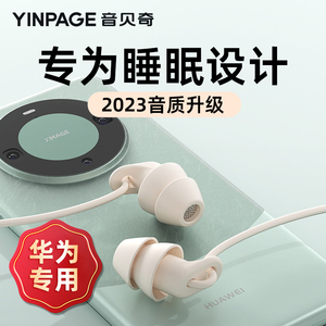 睡眠耳机有线入耳式适用华为mate60pro/nova10原装正品typec接口9