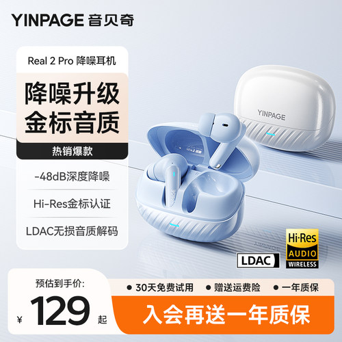 音贝奇Real2Pro主动降噪蓝牙耳机