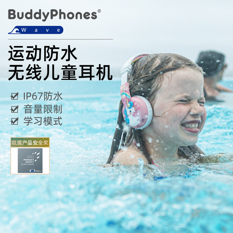 BuddyPhones防水儿童耳机头戴式无线蓝牙 学习网课游泳专用Wave
