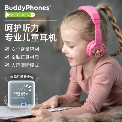 BuddyPhones儿童蓝牙耳机头戴式Play+学生网课无线开学习专用护耳
