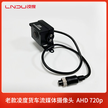 凌度货车记录仪摄像头1080P高清夜视王AHD航空头C-100双C-200 Pro