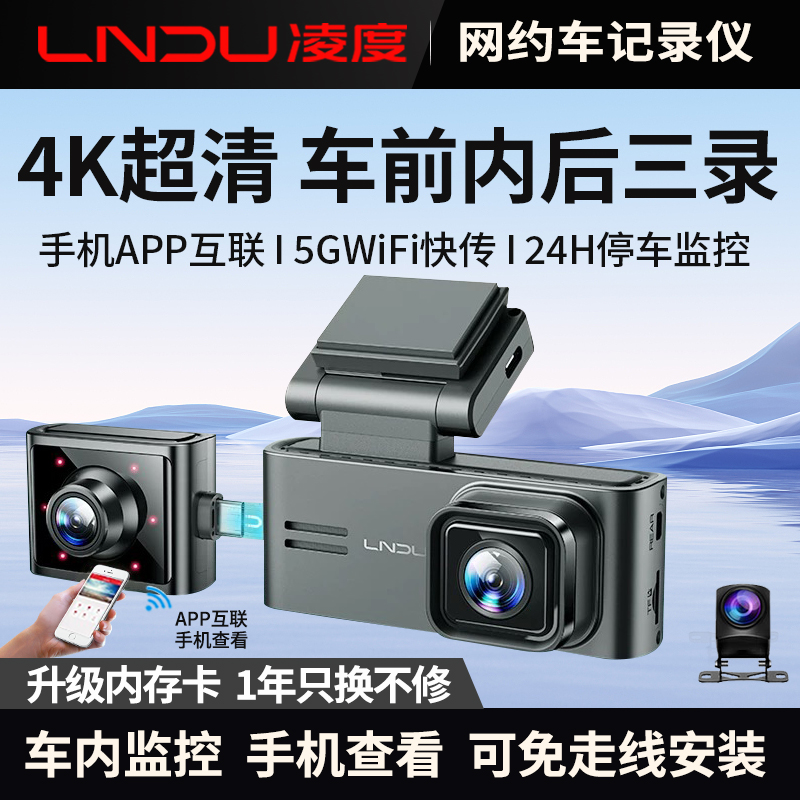 凌度网约车记录仪车内监控免走线