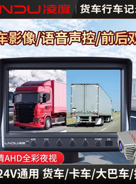 凌度货车行车记录仪前后双摄高清夜视倒车影像停车监控12V24V一体
