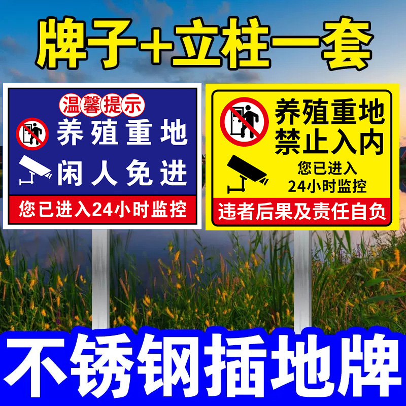 场广告牌定制鱼塘外来人员禁止入内指示牌标识牌监控提示牌标语标牌