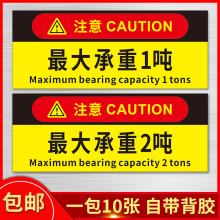 货架衡横梁展台承重平台载重架子最大承受重量标识贴最大承重提示牌磁性磁吸磁铁标识牌防水不干胶贴纸定制