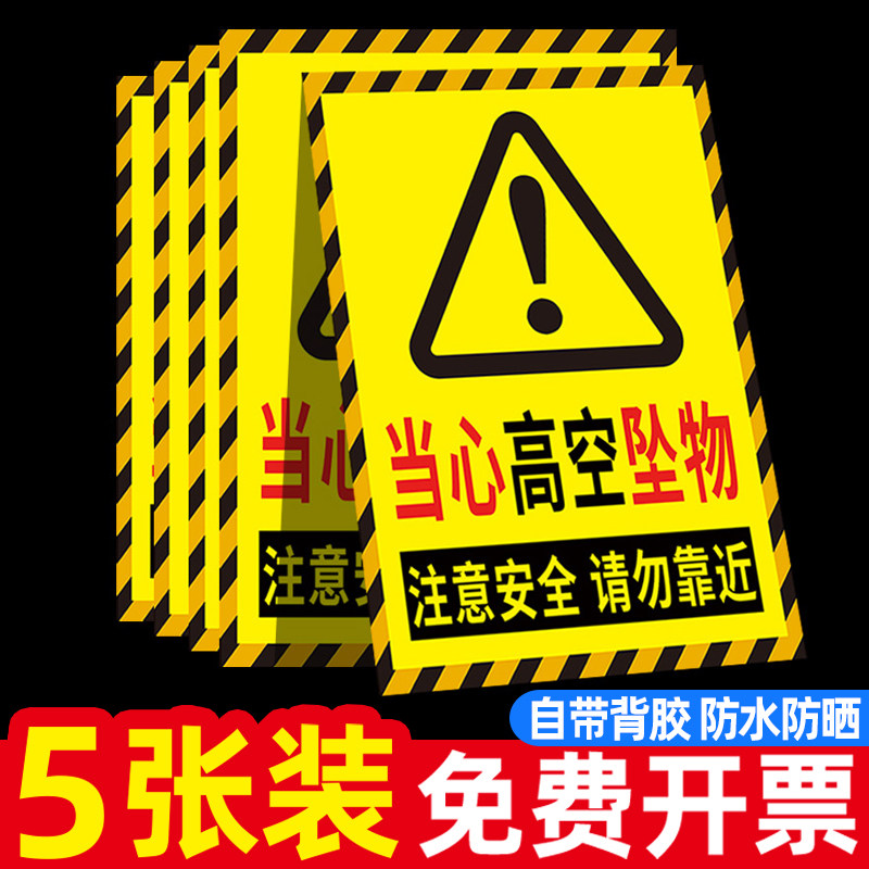 提示牌小心坠落警示牌当心高空抛物标识牌禁止攀爬标识防止砸伤告知牌