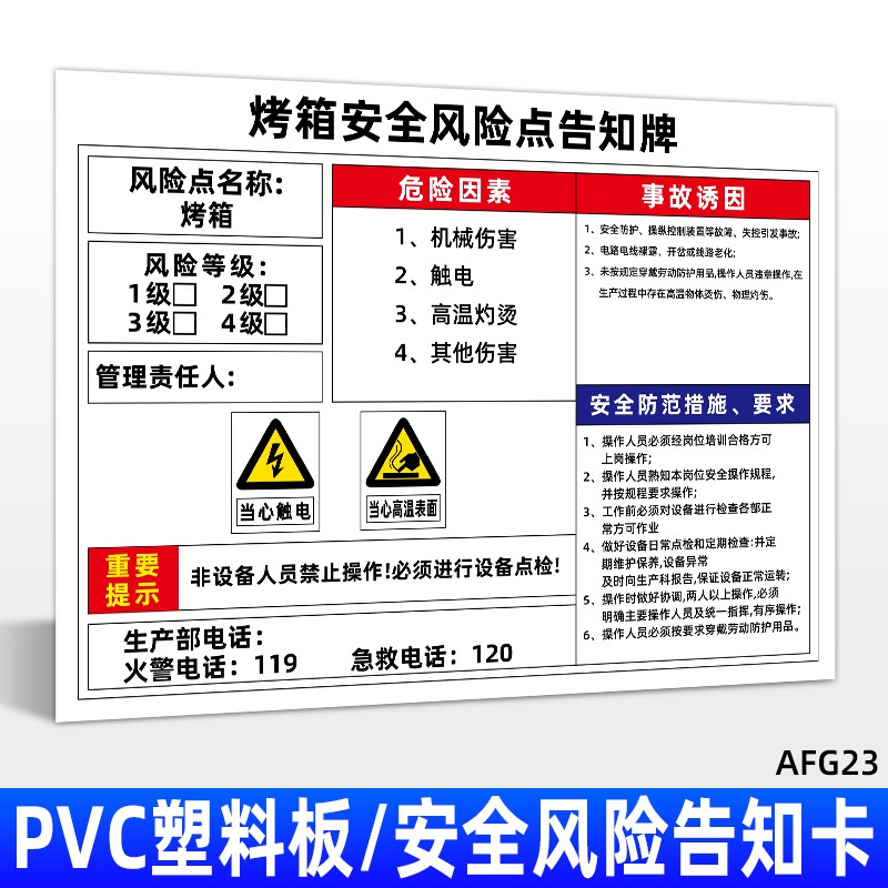 烤箱安全风险点告知牌卡车间岗位锅炉房配电室标示有限受限空间工厂生产机械设备职业危害告示警示标志牌定制