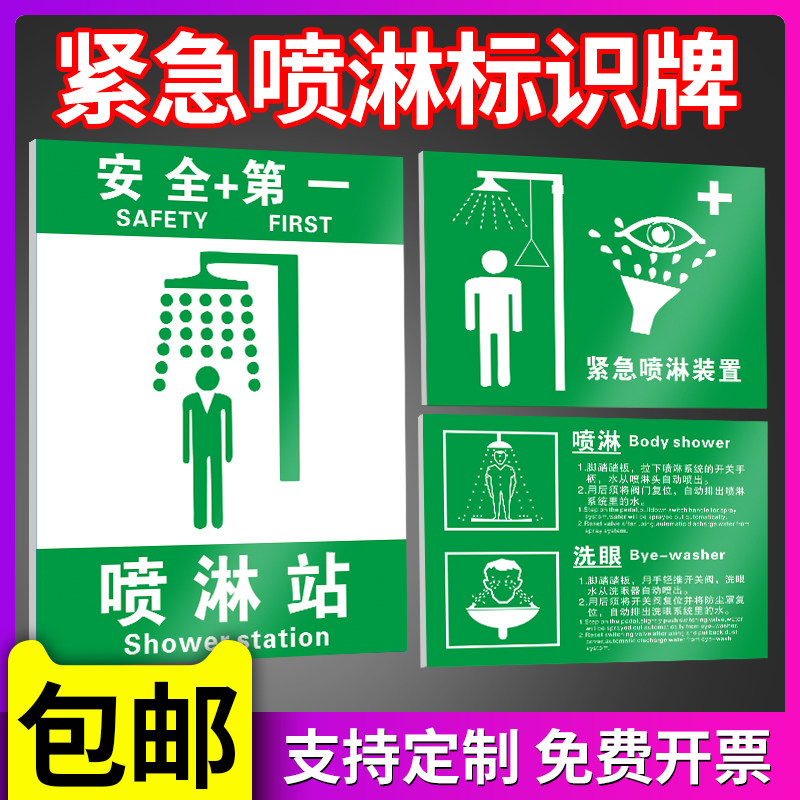 标志牌告知牌提示牌喷淋站工厂车间消防安全告知提示警示牌pvc定做