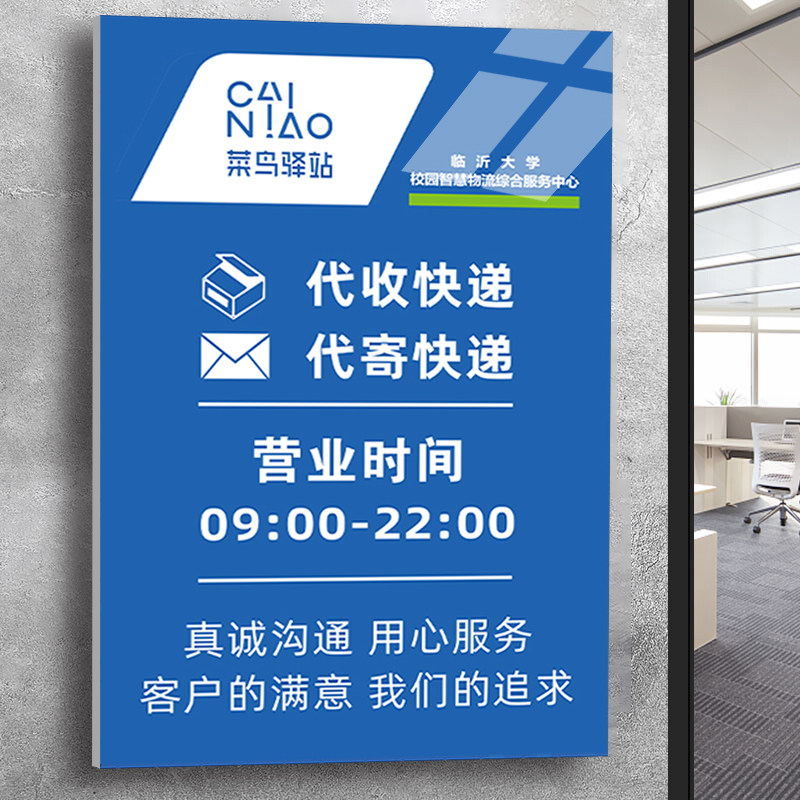 菜鸟驿站物料快递点营业时间牌上下班时间牌超市商店收款亚克力取件寄