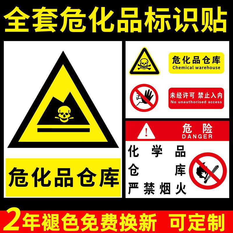 危化品标识贴危险化学品仓库标识牌危险品警示牌标志易燃易制爆实验室