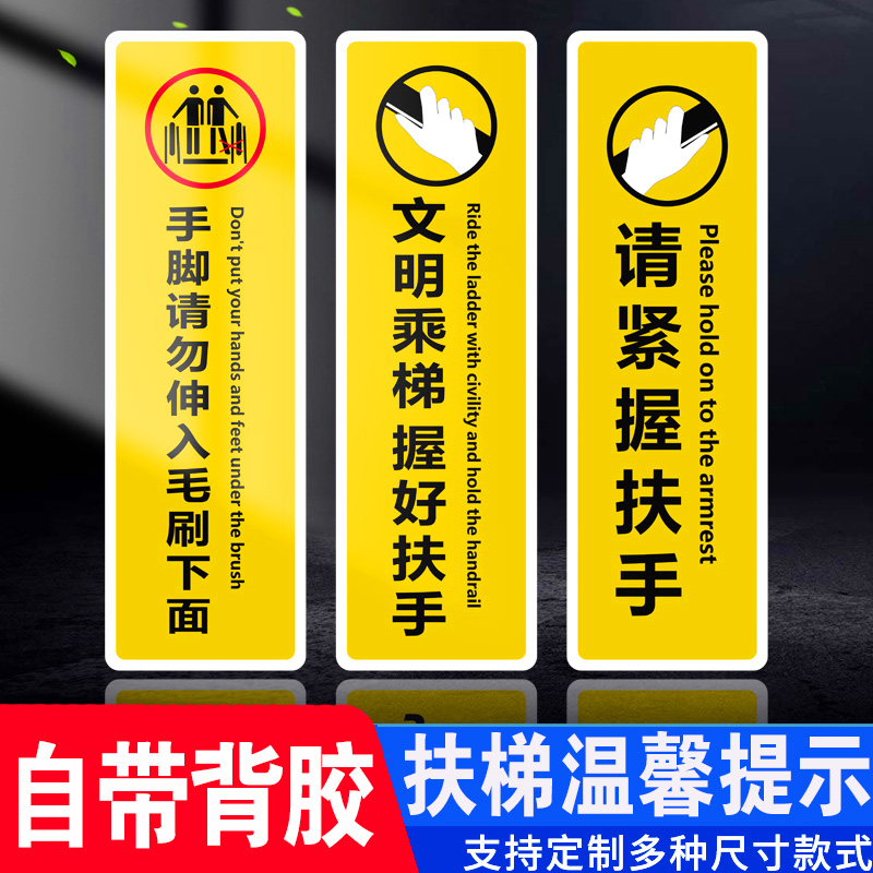 商场自动扶梯把手提示标识贴超市电梯安全急停标识贴纸乘坐梯须知注意请握紧扶手乘梯警示贴纸定制-封面