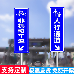 非机动车道警示道路交通安全行驶提示牌铝板反光厂区停车场人行通