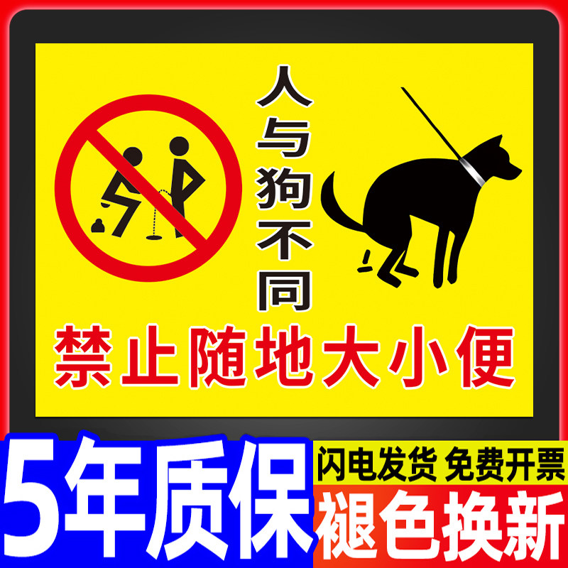 在此大小便警示牌公共区域文明遛狗标语标识牌贴纸警告标志标示告知牌