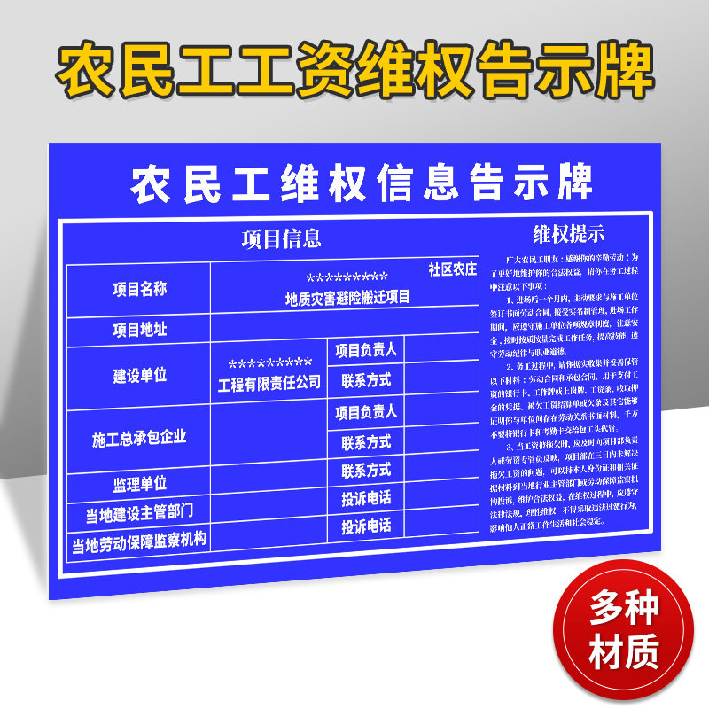农民工维权信息告知牌标识牌工地商业工厂工业园建筑业维权告示牌
