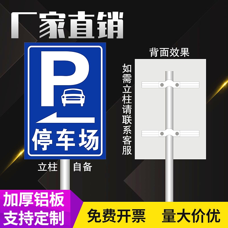 铝板标识牌订制停车场指示牌定制出入口警示牌车库户外交通标志牌-封面