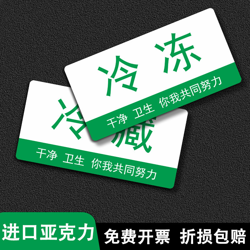 半成品亚克力饭店厨房标识牌餐厅饭堂提示标志牌冷冻冷藏冷柜冻库标牌