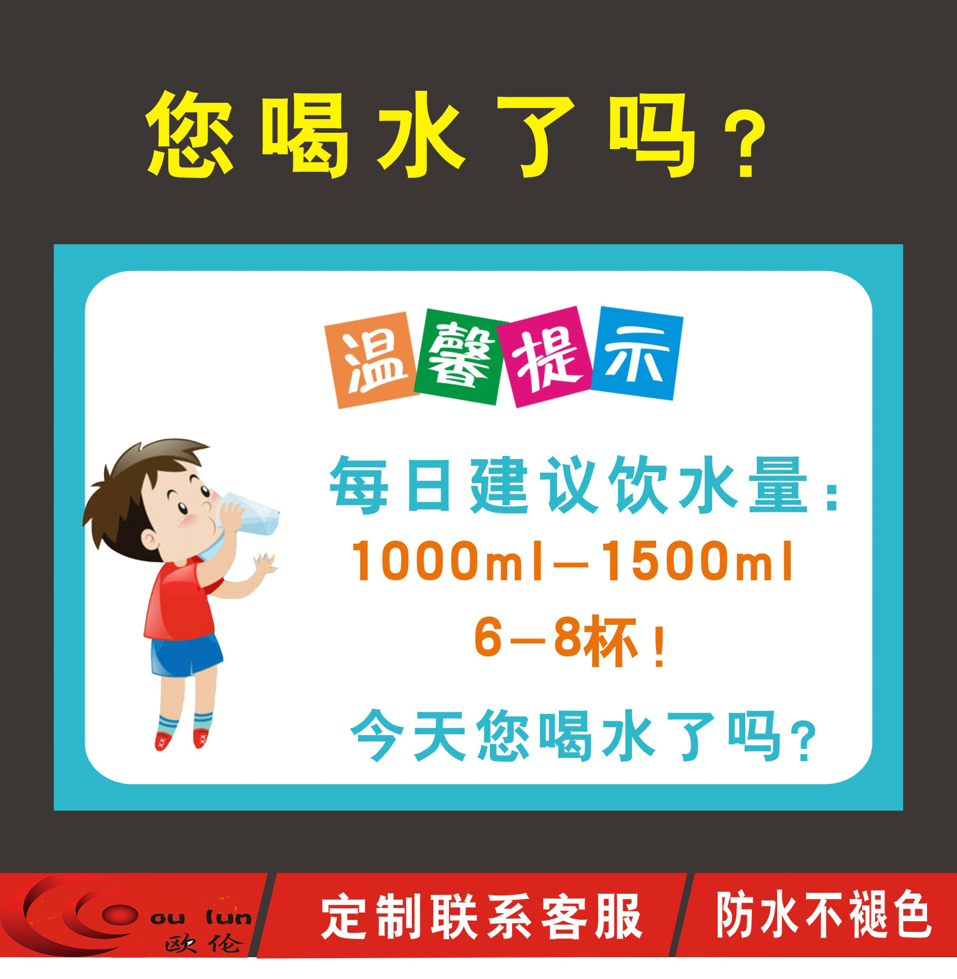 您喝水了吗医院饮水量温馨提示标语幼儿园喝水提醒标志牌墙贴定制定做