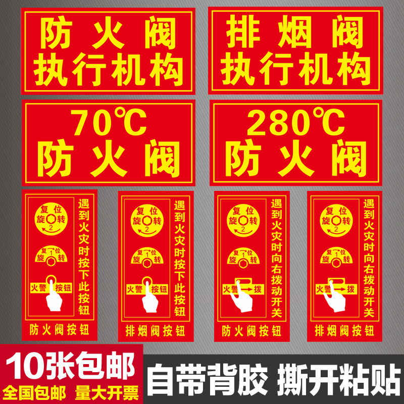 排烟阀按钮标识牌防火阀执行机构器标志牌消防70度280℃提示贴纸定制