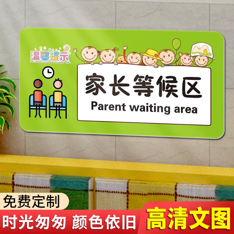 家长等候区标识牌学校教室幼儿园保持安静温馨提示牌请照顾好您的小孩标志牌节约用水随手关门亚克力挂牌定制_虎窝淘