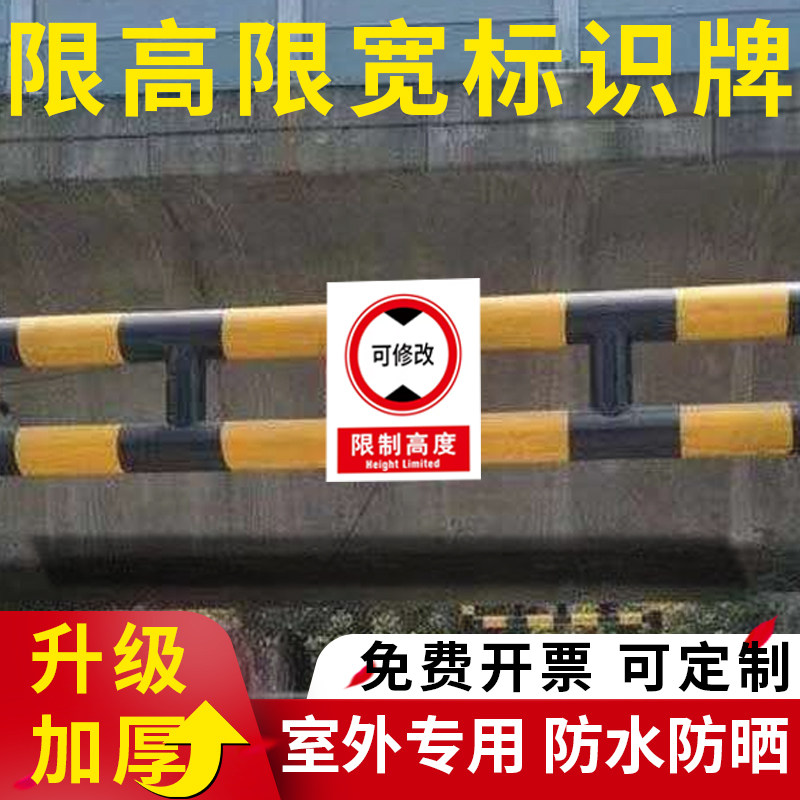限高标志标识牌限宽标牌限高4米4.5米5米温馨提示牌道路交通安全警示告示牌限制高度标志标牌定制定做_虎窝淘