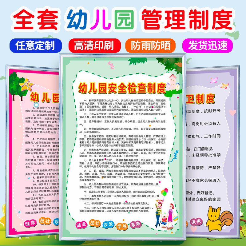 幼儿园管理保健室6s管理条例校车接送制度墙贴全套幼儿园厨房食品卫生