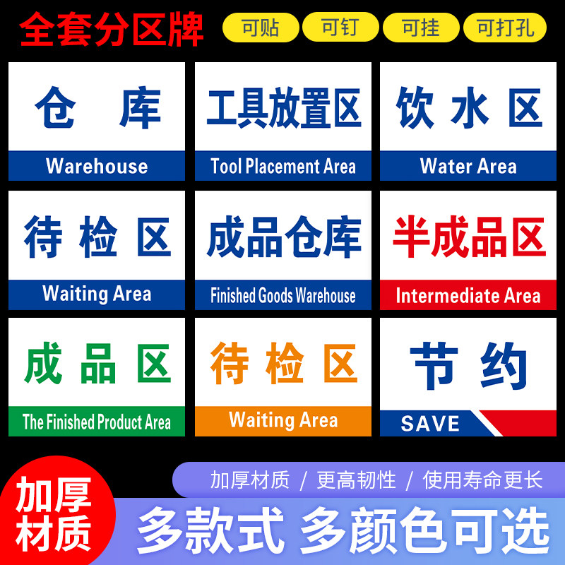 牌分区牌半成品不合格品出货区检验区原材料放置不良品区域pvc定做