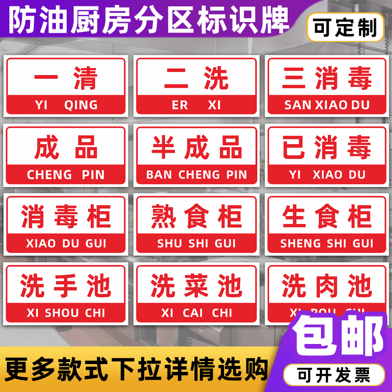 幼儿园后厨洗碗池流程防水标志牌一洗二清三消毒厨房水池分区标识饭店