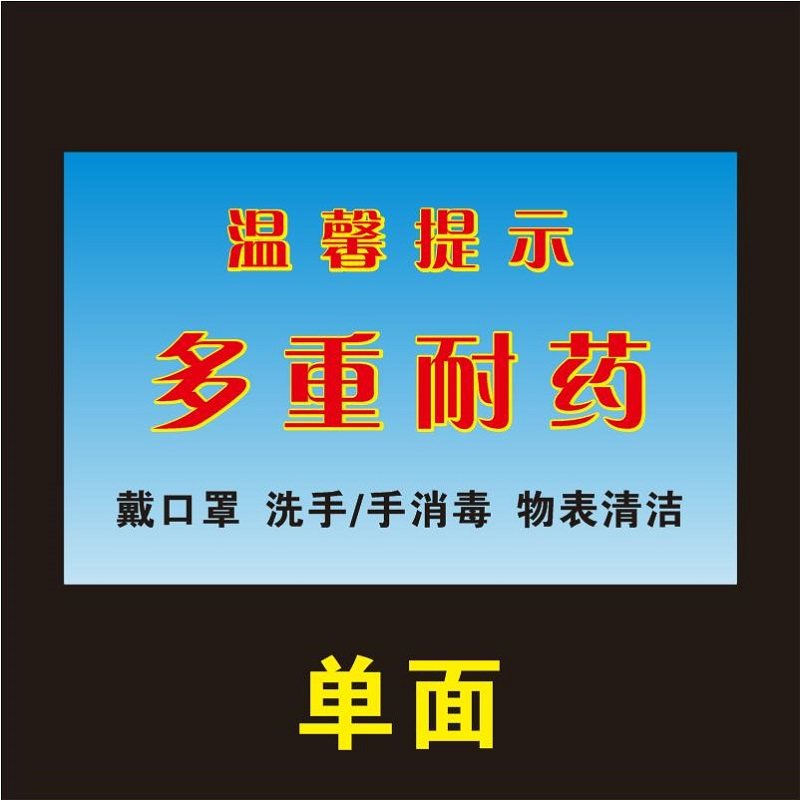 医院病房床头护理挂牌接触飞沫空气保护性血液体液隔离标识牌多重