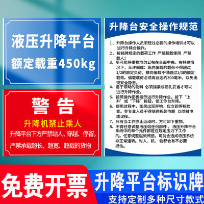 升降台安全标识牌液压升降平台额定载重450kg标志牌安全操作规范制度安全风险点告知卡禁止乘货梯标识牌贴纸