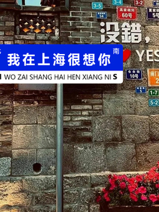 我在xx很想你网红打卡路牌定制户外防风款可移动款固定款立牌想你