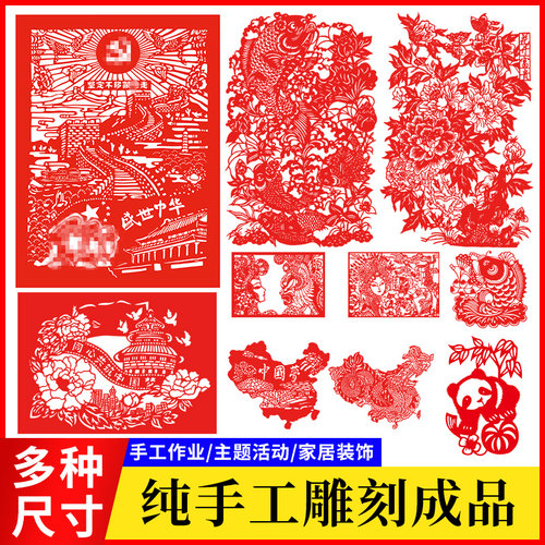 成品剪纸爱国主题中国梦传统艺术