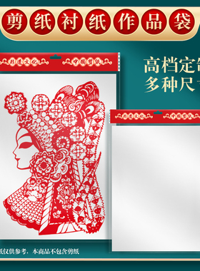 剪纸作品袋刻纸专用白色衬纸手工作品A3A4尺寸透明展示袋白纸大张
