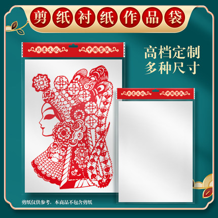 剪纸作品袋刻纸专用白色衬纸手工作品A3A4尺寸透明展示袋白纸大张