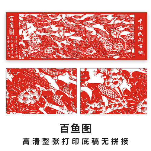 明拾百鱼图刻纸图案锦鲤荷花打印