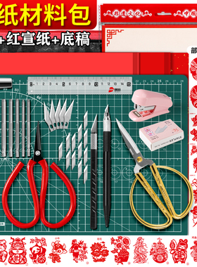 剪纸工具套装学生手工课国风非遗剪纸刻纸底稿刻刀垫板剪纸画套装