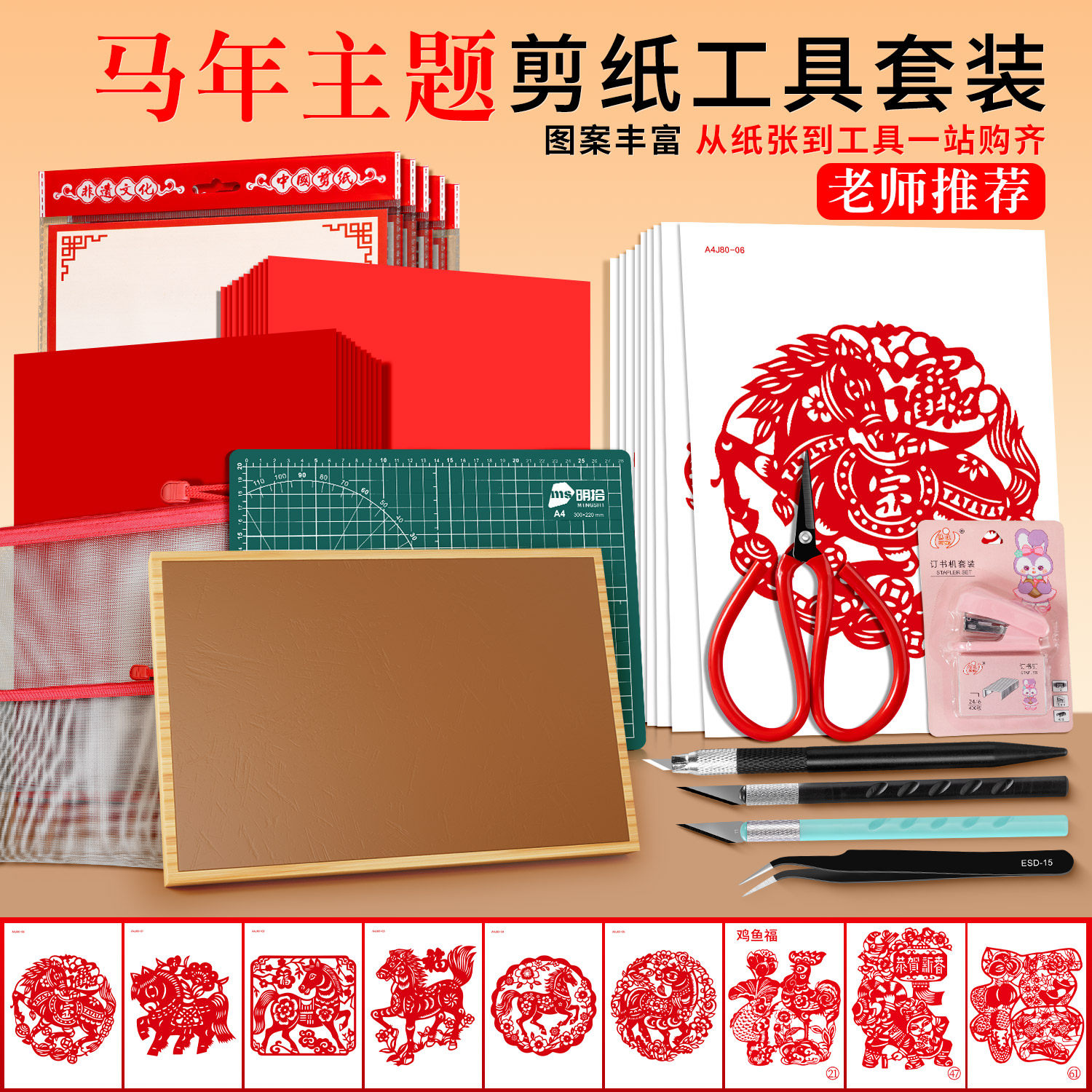 马年剪纸图案底稿中国风非遗剪纸学生手工刻纸作业展示底板工具包,特色手工艺,剪纸,淘宝优惠券,粉丝福利购,淘宝优惠卷