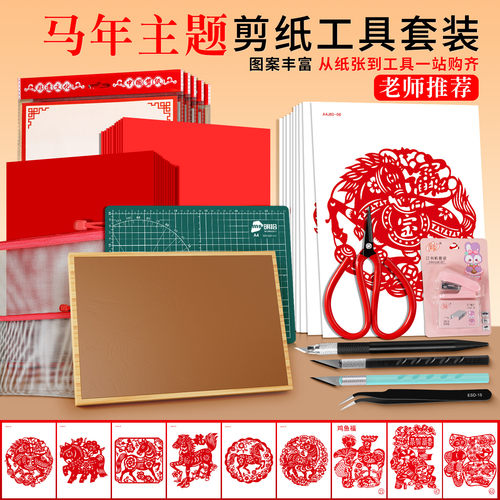 马年剪纸图案底稿中国风非遗剪纸
