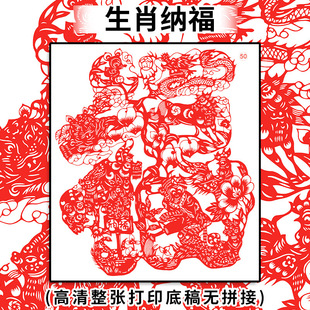 生肖福字剪纸底稿大号学生手工diy刻纸图样12生肖福高清打印样稿