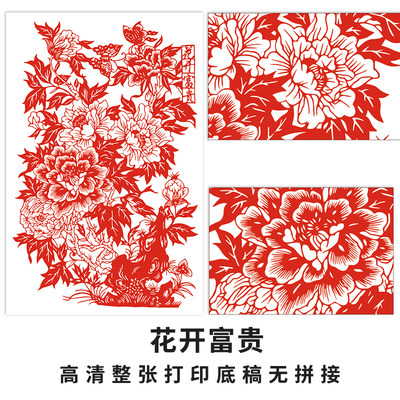 花开富贵剪纸底稿画高清打印