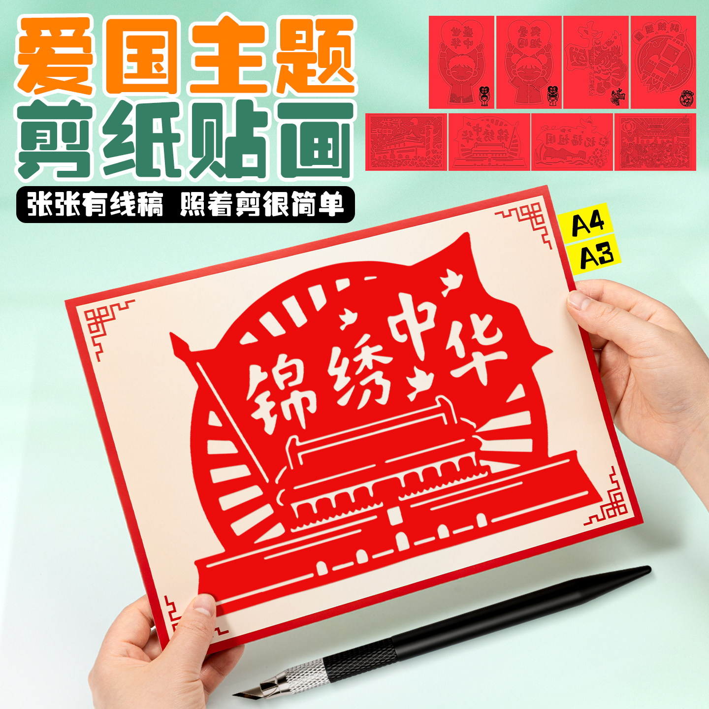 爱国主题剪纸线稿儿童小学生diy手工艺术刻纸套装半成品线稿剪纸