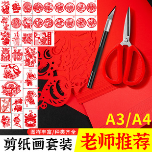 剪纸画a4教学中国风生肖花草传统节日清廉剪纸底稿半成品A3大底稿