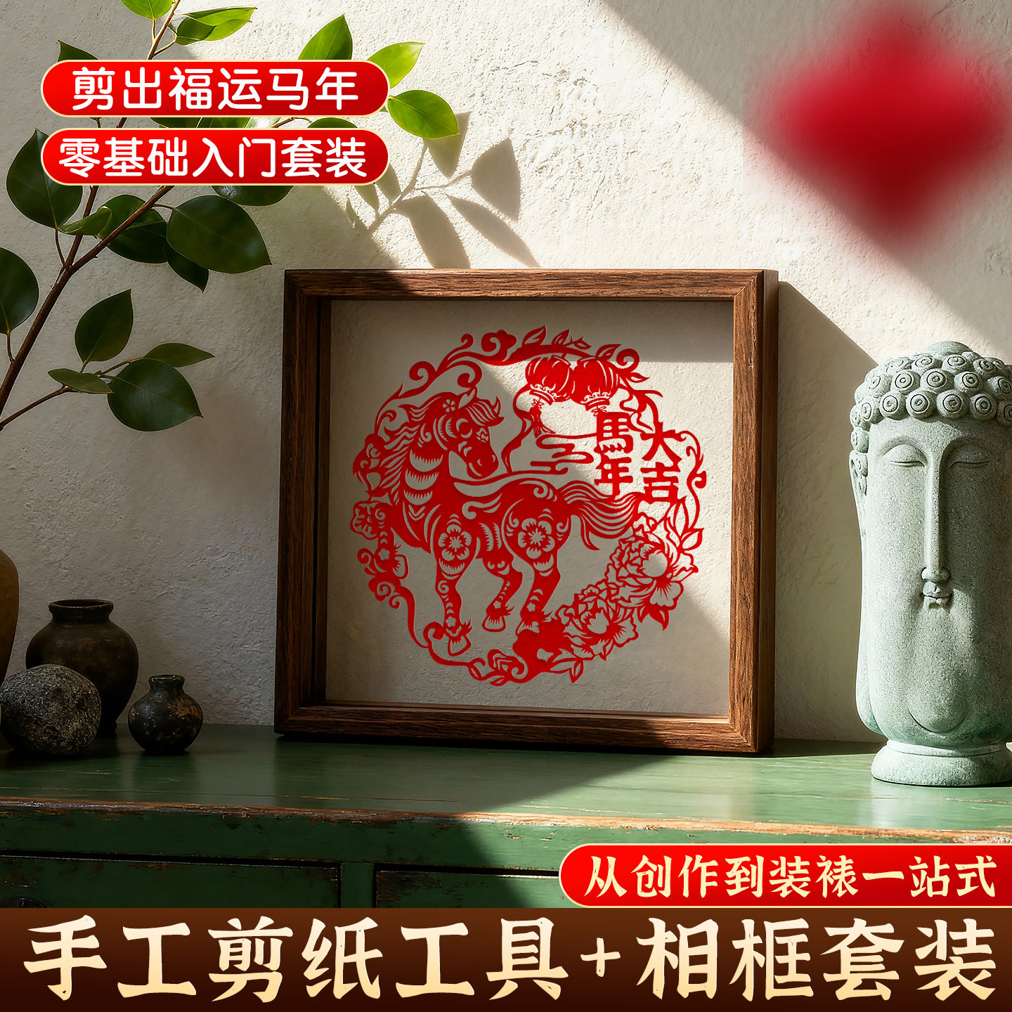 马年新年剪纸相框摆台DIY材料包2026春节非遗刻纸窗花半成品制作图片