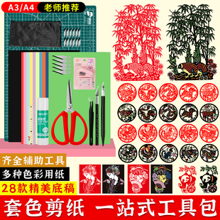 套色剪纸工具套装学生手工刻纸底稿非遗剪纸黑色纸彩纸拼贴材料包