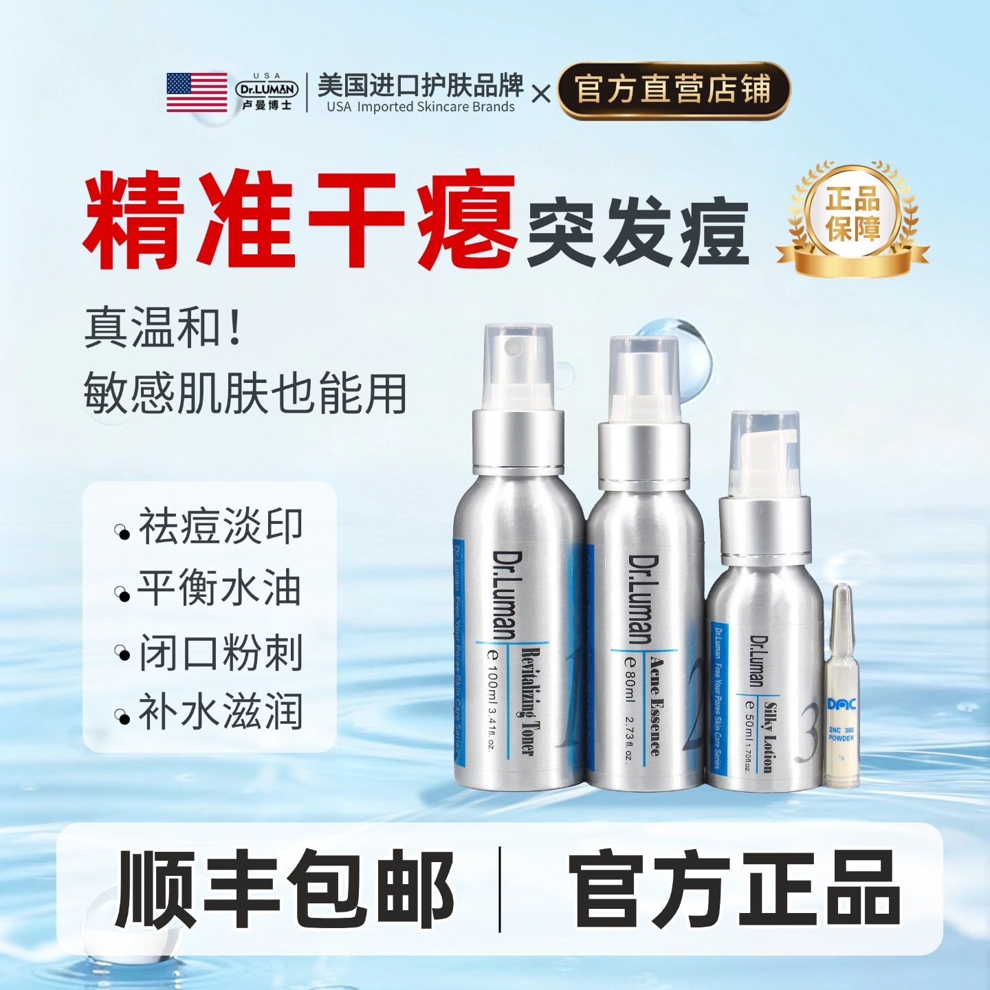 卢曼博士祛痘三件套美国进口精华液闭口粉刺黑头淡化痘印调节水油