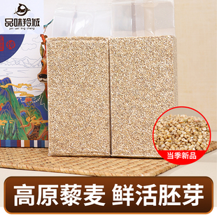 品味羚城高原藜麦米真空包装农家新米 杂粮粗粮藜麦米礼盒装