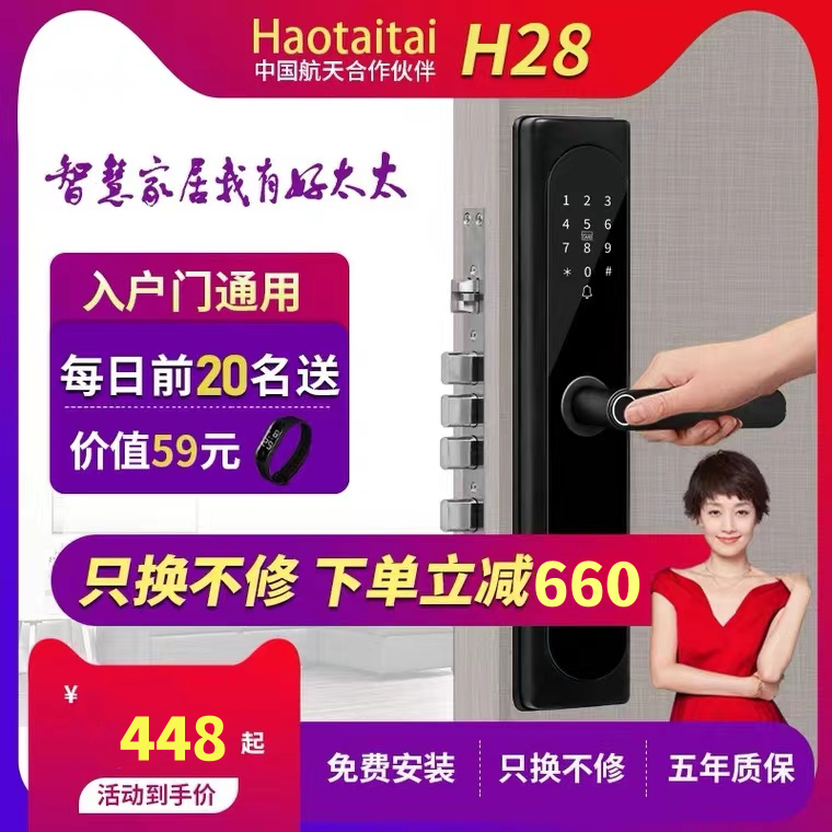 好太太智能指纹锁家用防盗门通用h28十大品牌磁卡钥匙密码推拉门