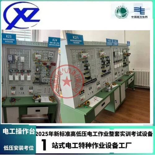 特种作业低压电工实训台实操设备