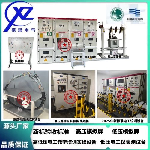 电工特种作业设备高压电工教学柜
