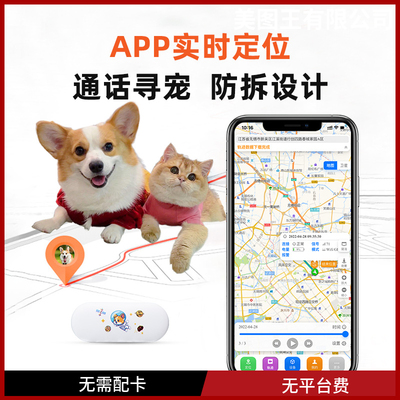 OneTracing宠物定位器