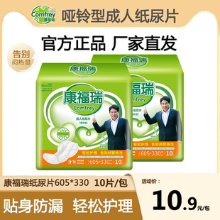康福瑞成人纸尿片 老人纸尿裤产妇尿不湿男女失禁布10片605*330